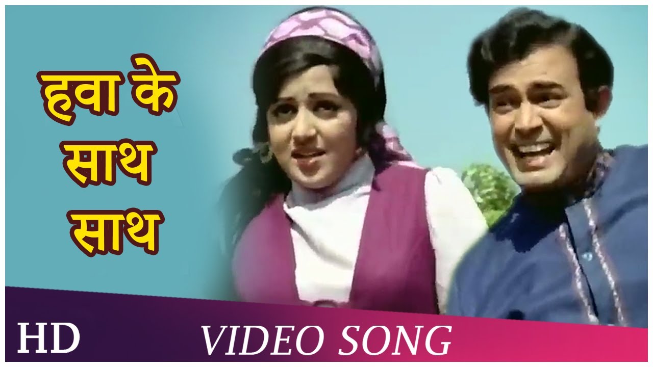 Hawa Ke Saath Saath mp3 song