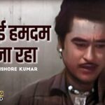 Movie Jhumroo (1961) Singer Kishore Kumar