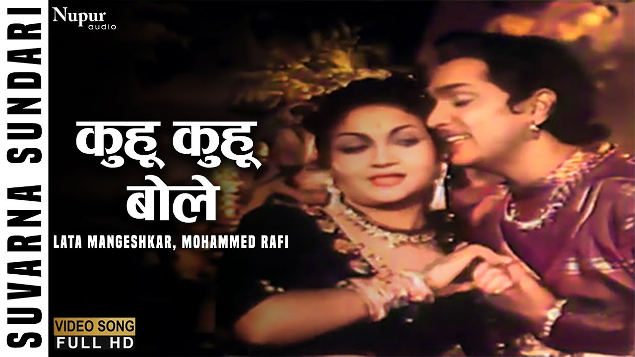 Kuhu Kuhu Bole Koyaliya song Download