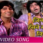 Zindagi Hasne Gaane Ke Liye Hai mp3 song